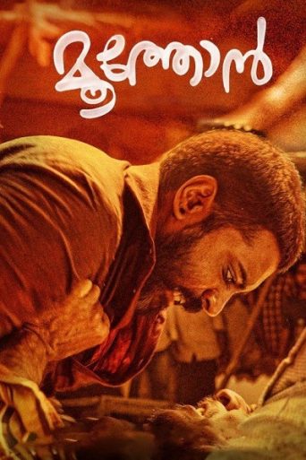 Moothon Malayalam Movie Review: Nivin Pauly’s Gritty Masterpiece